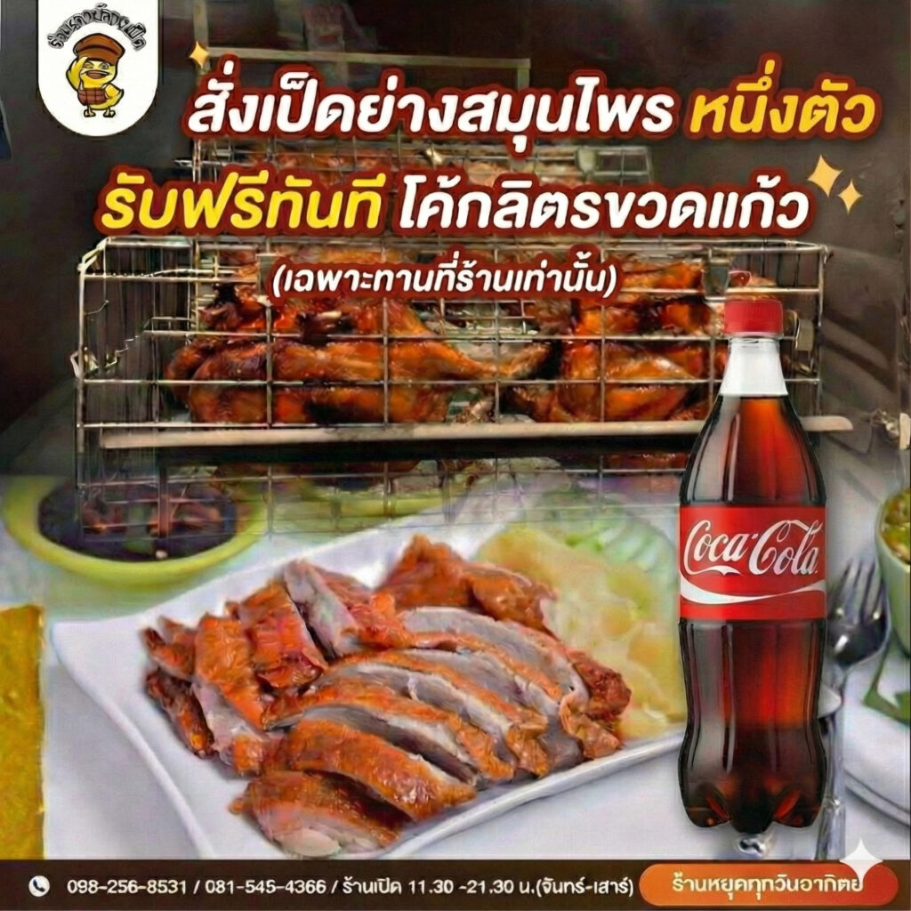 ตำนานร้านอาหารอีสานเปิดนานกว่า 30 ปี