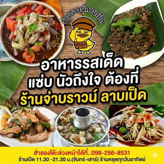 ร้านอาหารอีสานแนะนำ
