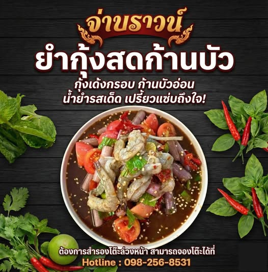 ร้านลาบเป็ดอร่อยในขอนแก่น อาหารครบวงจร