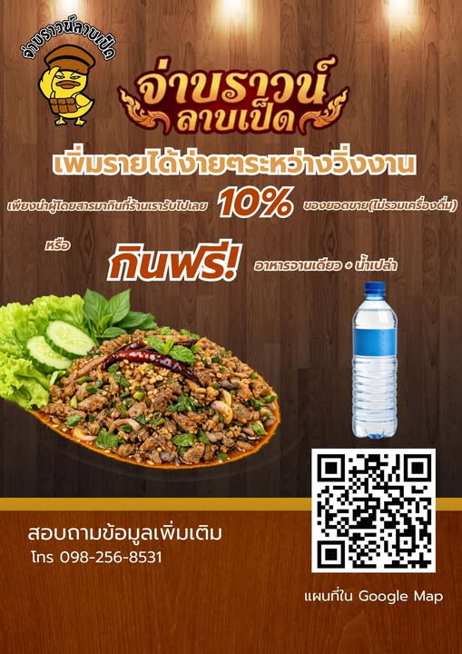 เลือกร้านอาหารอีสานยอดนิยม กินให้อร่อย