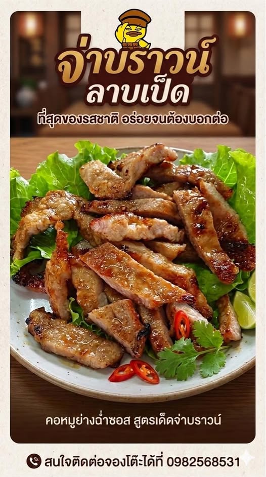 ร้านอาหารอีสานเปิดนานที่สุด