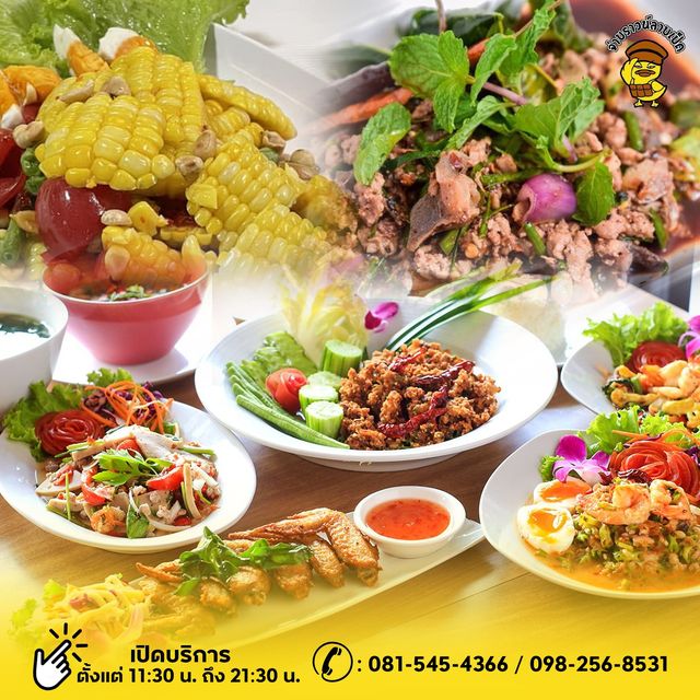 ตำนานลาบเป็ดขอนแก่น ลาบเป็ดสำเร็จรูป