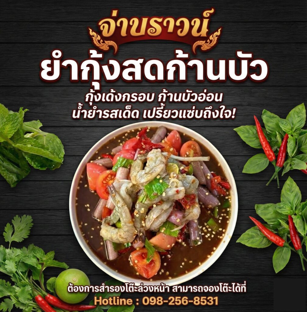 รวมร้านลาบเป็ดเด็ดขอนแก่น